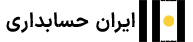iranhesabdari.com