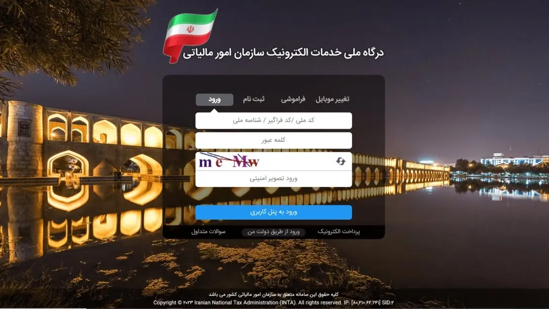 مشمولان ثبت نام در سامانه مودیان