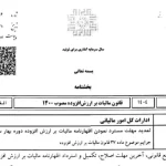 4 تمدید مهلت استرداد اظهارنامه و بخشودگی جرایم مالیات بر ارزش افزوده بهار ۱۴۰۴