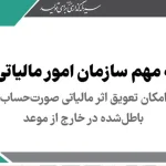 4 اثر مالیاتی صورت‌حساب الکترونیکی