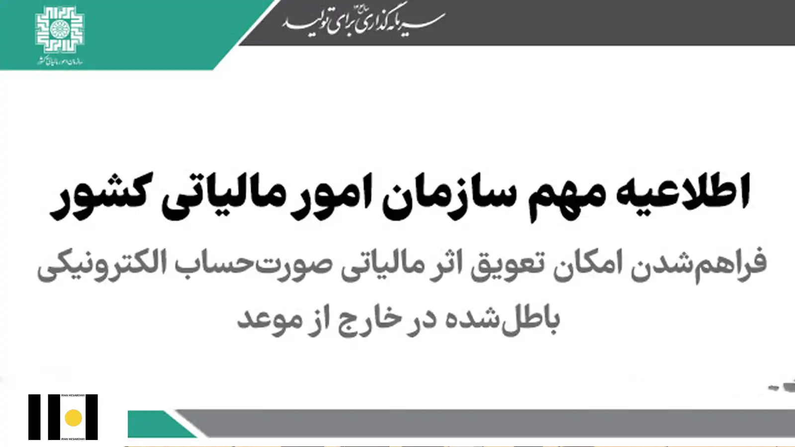 4 اثر مالیاتی صورت‌حساب الکترونیکی
