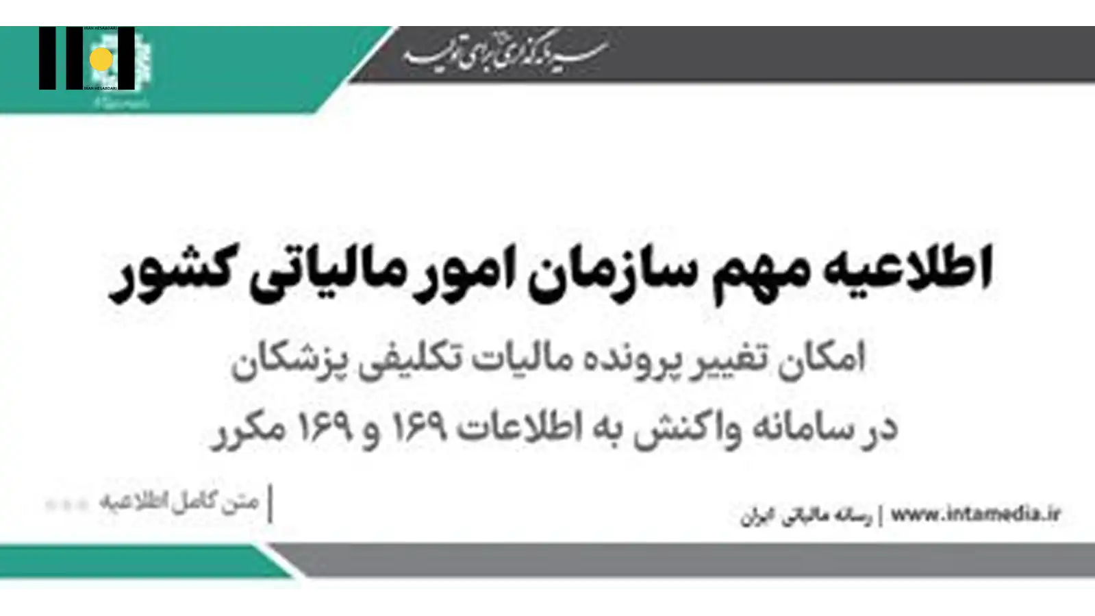 مالیات تکلیفی پزشکان