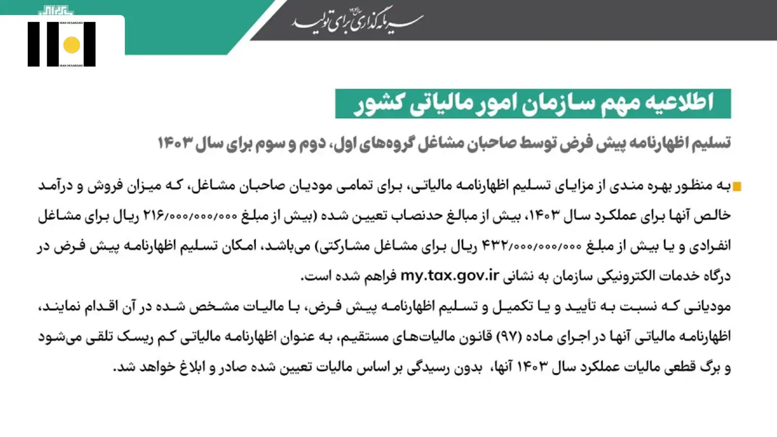 راهنمای تسلیم اظهارنامه پیش فرض سال ۱۴۰۳