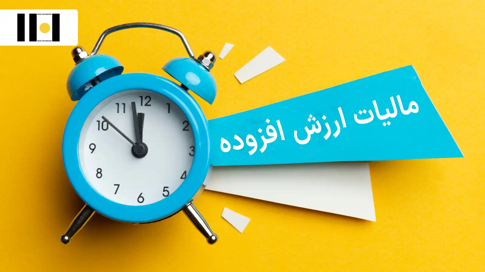 1 لیست مؤدیان مشمول رسیدگی مالیات بر ارزش افزوده ۱۴۰۳