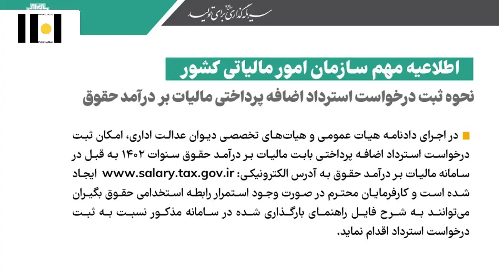 2 استرداد اضافه پرداختی مالیات بر درآمد حقوق