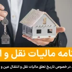 مالیات نقل و انتقال