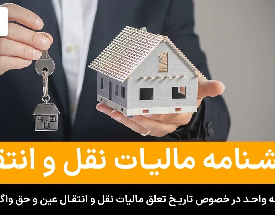 مالیات نقل و انتقال