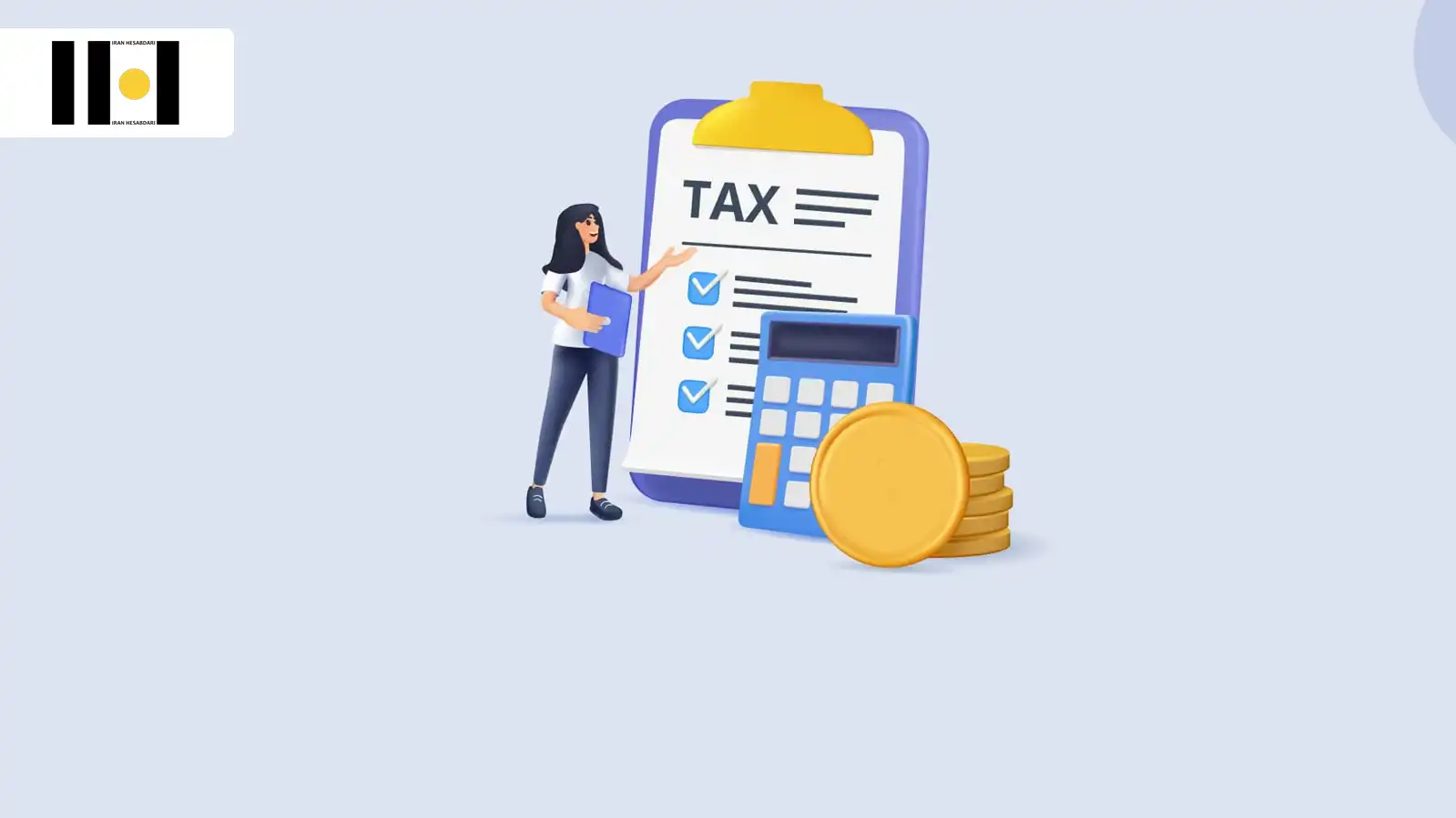 1 نحوه اجرای ماده ۱۳۹ قانون مالیات های مستقیم