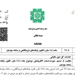 3 صدور صورتحساب الکترونیکی در سامانه مؤدیان