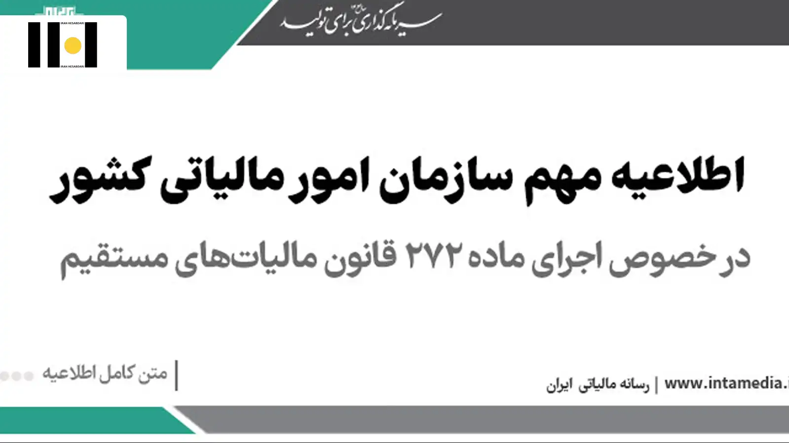 اجرای ماده 272 قانون ماليات‌‏های مستقيم