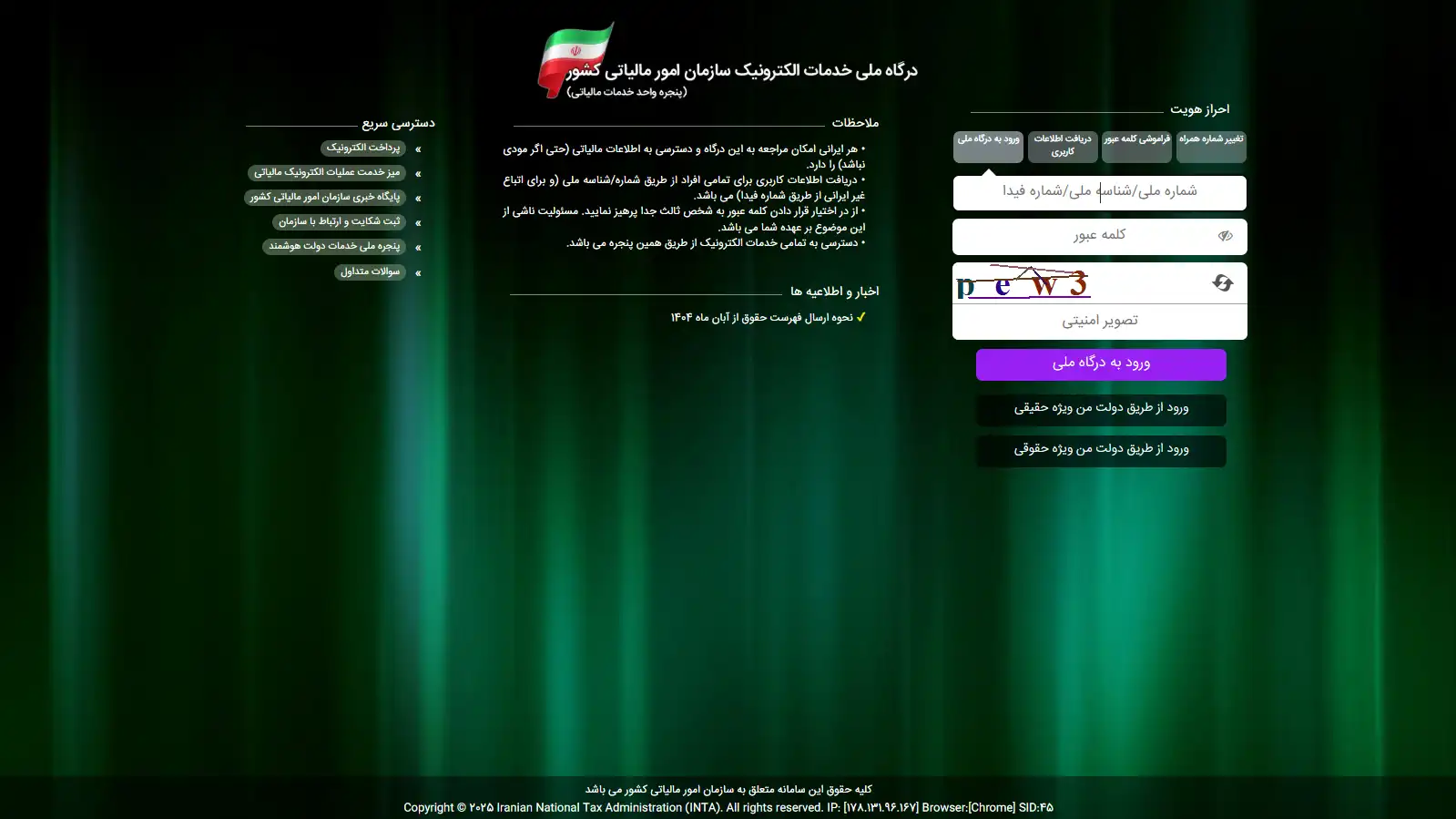  سامانه های کاربردی حسابداران